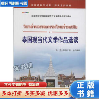 Used books, a small amount of handwriting, selected readings of modern and contemporary thai literature, edited by chen hui, yang shaoquan, and xiong tao, world book publishing company