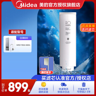 Midea water purifier filter element mro1787d-1000g (baize 1000g) 1782d-600g (baize 600g) mro1785d-800gmro806-3000 (1200g) ro filter element-800g - suitable for baize 800g