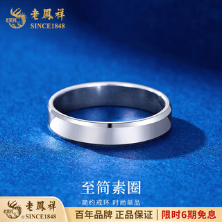 Lao fengxiang pt950 platinum ring men's and women's platinum ring ring simple valentine's day birthday gift for girlfriend and wife no. 19 platinum smooth ring-4.5g brand gift box