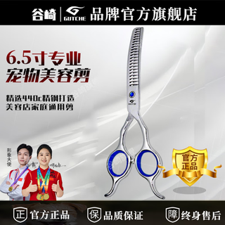 Tanizaki pet grooming scissors, professional hair trimming tool set, high-end pet grooming scissors, sharp, non-stuck and durable, double-eared sapphire-curved fish bone scissors