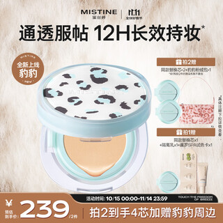 Mistine limited air cushion dry skin concealer is long-lasting, light and non-stuffy, one shell, two cores, double 11, buy it first