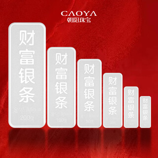 Chaoyang jewelry caoya fortune silver bar pure silver 9999 silver pure silver bar silver brick silver ingot collection stored value for girlfriend’s birthday gift fortune silver bar 10g