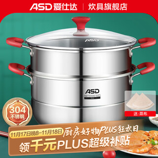 Asd steamer 304 stainless steel pot household double-layer heightened large-capacity steamed bun pot glass lid double bottom electromagnetic universal 30cm double-layer steamer (1 steamer + 1 steaming grate)