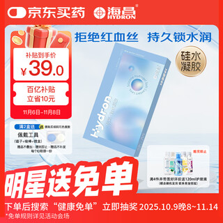 海昌 优氧系列透明隐形眼镜硅水凝胶月抛3片装 300度