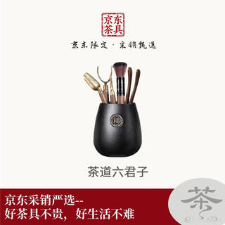Eight thousand lines丨beijing hongyun real bare price tea ceremony six gentlemen tea knife needle tea clip spoon kung fu tea set accessories for making tea
