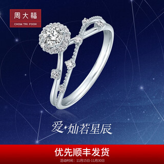 Chow tai fook love bright star series fairy diamond ring 18k gold classic group set diamond proposal ring u190200 no. 16 (main stone approximately 14 minutes h color vs) 7980