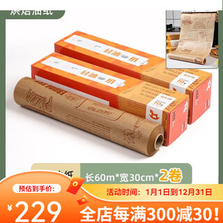 Commercial silicone paper for oven baking, oil-absorbing paper for food air fryer, household baking cake oil-proof paper, 120 meters in total, newspaper type, 60 meters long, 30cm wide, 2 rolls