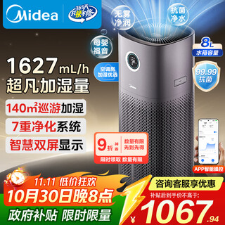 美的（Midea）无雾加湿器空气净化器一体机鼻炎家用卧室客厅小型雾化器孕妇母婴幼取暖补水礼物国家补贴SZK-U15