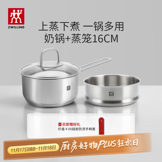 Zwilling stainless steel milk pot, small soup pot, baby food supplement pot 16cm, hot milk pot, small steamer, induction cooker, small pot for instant noodles, milk pot + steamer 2-piece set 16cm
