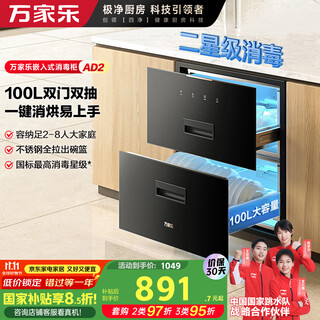 Macro ad2 independent control embedded disinfection cabinet independent control household 100l embedded two-star double door double draw infrared bottle tableware high temperature disinfection cabinet