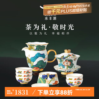 Yongfengyuan (auratic) xingfu heming 12-piece tea set household kung fu tea set cover bowl fair tea cup gift box tea set 12 pieces