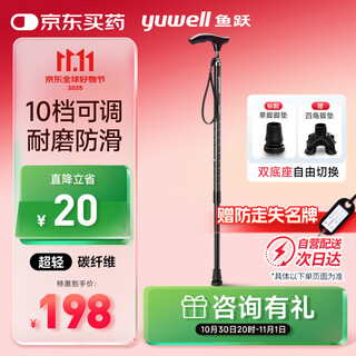 Yuwell lightweight telescopic walking stick four-legged non-slip mountaineering carbon fiber elderly walking stick one-legged walking aid 108jg-2-y