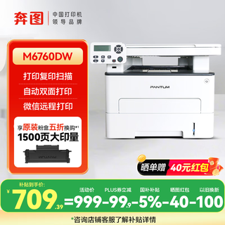 Pantum m6212w p2210w m6760dw m7160dw black and white laser a4 printer home small mobile phone wifi mobile wireless copy and scan multi-function machine double-sided model recommended m6760dw (wechat remote, automatic double-sided) official standard