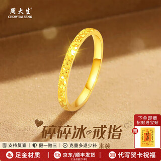 Chow tai sang gold ring women's broken ice ring plain ring pure gold ring for mom, girlfriend, wife valentine's day birthday gift 11 rings gold weight approximately 1.43g explosive broken gold ring