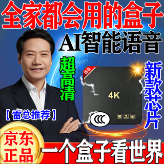 Jingwei network set-top box tv box lifetime free membership hd cctv smart wireless wifi network playback enhanced version 4g hd version