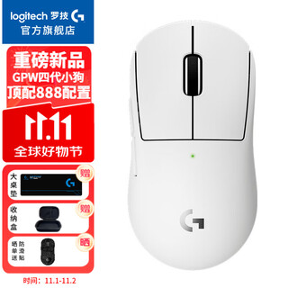 罗技（G）GPW4代小狗无线游戏鼠标电竞狗屁王四代人体工学双模机械轻量化鼠标七夕礼物送男友WF13B GPW四代小狗【雪霜白】