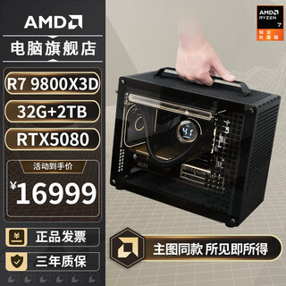 Amd ryzen r7 9800x3d/5080/5070ti/rx9070xt without graphics card mini mini game itx desktop computer host assembly computer thousand frames e-sports complete machine configuration 9丨r7 9800x3d/rtx5080