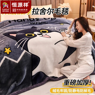 Caiyang (fazeya) hengyuanxiang group raschel blanket winter thickened plush children's quilt office cover blanket single sofa blanket linglong cat double-sided thickened warm velvet soft heat storage 195cm*230cm weight about 8jin jin equals 0.5kg can be spread or covered