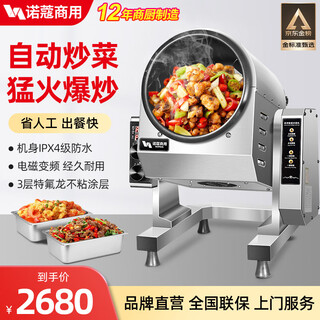 Nomgal cooking machine commercial intelligent automatic drum fried rice stir-fry machine multifunctional cooking robot takeaway catering canteen kitchen robot gas liquefied gas cooking machine electronically controlled dish 26 type 3500w ipx4 waterproof + 3 layers of coating
