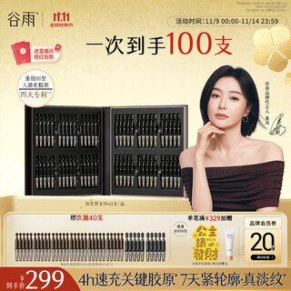 Guyu collagen black gold needle essence 1.5ml*60 pieces, light lines, firming, anti-wrinkle, moisturizing, second-disposable skin care products, birthday gift