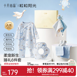 October crystal sunshine newborn gift box baby onesie newborn baby one hundred days gift set sky island newborn 6-piece gift box 59cm