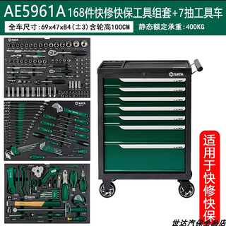 Shida ae5961a auto repair tool cart set with tools full set of car quick repair auto repair special tool box cart ae5961a/168 pieces quick repair and quick maintenance tool set (including six 1