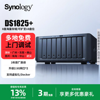 群晖（Synology）DS1825+8盘位nas四核心网络存储服务器企业级私有云盘万兆扩展远程共享文件数据备份DS1821+升级款 DS1825+16GB（8G+8G原厂内存） 【12TB套餐】配3