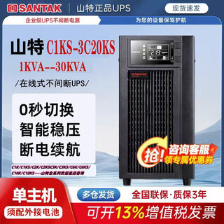 Santak ups uninterruptible power supply c1ks c2ks c3ks c6ks c10ks intelligent voltage stabilizer room monitoring server ck6s