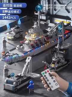 山头林村2024新款航空母舰模型拼装积木船玩具高难度男孩儿童生日礼物 遥控彩灯版7变导弹驱逐舰送3人仔