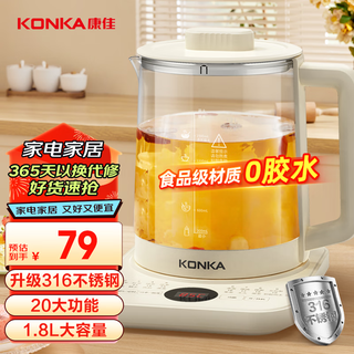 Konka health pot 316 tea kettle, decoction kettle, glass insulation kettle, electric kettle, mini glass tea kettle 1.8l kysh-1834e-w