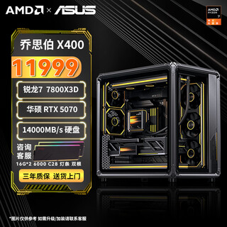Asus amd ryzen r7 9800x3d host qiao sibo x400 rtx5070ti/rtx5080/9070xt assembled computer graphics card design desktop computer host with three 7800x3d/5070/32g/1tb