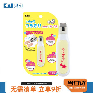 Kaiyin (kai) japanese imported children's nail clippers/nail scissors single pair (nail clippings anti-splash) 1-6 years old