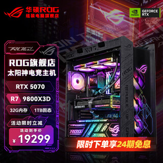 Asus 24-issue interest-free rog family bucket helios 5080 r7 9800x3d e-sports game live broadcast desktop computer host diy assembly machine ai design complete machine r7 9800x3d+rtx5070 2