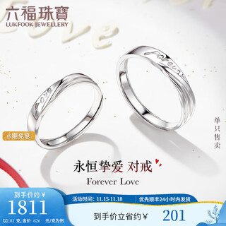 Lukfook jewelry platinum 950 eternal love platinum ring men's and women's couple ring single price g07tbpr0018 2.81g (including labor cost 253 yuan) women's model