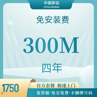 China móvil beijing banda ancha banda ancha móvil instalación de banda ancha procesamiento de banda ancha renovación de banda ancha banda ancha Única 300m banda ancha Única tarifa de instalación gratuita durante cuatro años