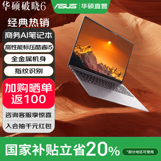 Asus daybreak 6 magic gold edition 20% national subsidy core ai thin and light business all-metal fingerprint recognition laptop 2.5k 144hz 16-inch core standard i5 16g 1t ssd