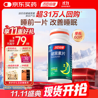 Tomson by-health melatonin tablets 60 tablets improve sleep insomnia sleep aid tablets non-gaba gaba same style as hua shao