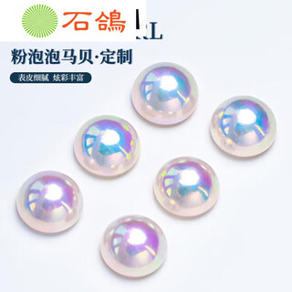 石鸽粉泡泡海水炫光白马贝珍珠裸珠定制吊坠戒指手镯耳钉 关注进入间有