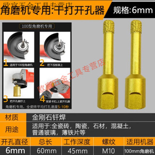 Meikejie angle grinder drill bit brazing dry-beating vitrified tiles all-ceramic stone punching dry drilling tile emery hole opener dry drilling 6mm 2 angle grinder use
