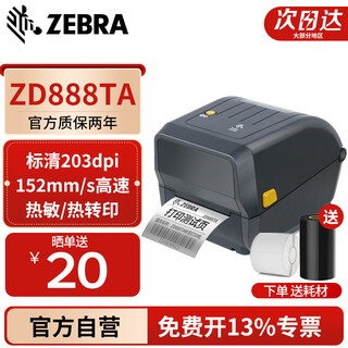 Zebra zebra zd888ta 203dpi thermal paper label printer self-adhesive barcode sticker express electronic form qr code price label clothing tag