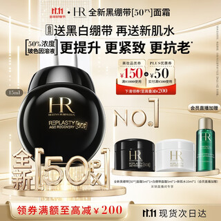 赫莲娜HR全新黑绷带50PX面霜15ml玻色因护肤品化妆品礼盒生日礼物送女友