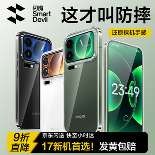 Flash magic suitable for xiaomi 17promax mobile phone case xiaomi17 protective cover lens all-inclusive transparent ultra-thin anti-fall electroplated soft shell for men and women