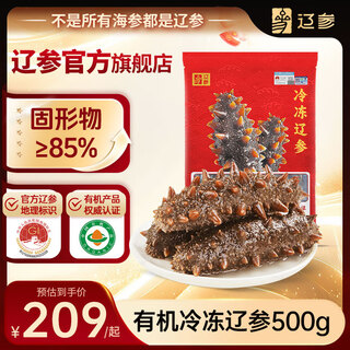 Liao ginseng dalian organic frozen sea cucumber 1jin jin is equal to 0.5 kg 13-15 non-ready liao ginseng occ flagship store solids 85%