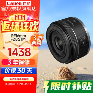 Canon rf16mm f2.8 stm large aperture ultra wide angle fixed focus mirrorless lens rf16mm f2.8 stm