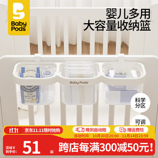 BABY PODS婴儿床头挂篮挂袋新生儿用品宝宝尿布置物收纳篮婴童床品配件 多功能收纳挂篮