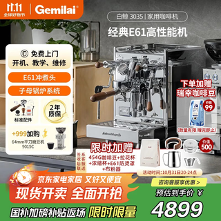 Gemilai government subsidy beluga semi-automatic coffee machine e61 brewing head high-performance household commercial boiler g3035 stainless steel