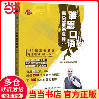 【当当正版】刘洪波雅思词汇真经雅思教材 剑20剑19版剑18版17版 学为贵ielts 中国人民大学出版社 可搭剑桥雅思真题 雅思口语高分答案真经（第二版）【作者波比】