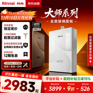 Rinnai master series household 13-liter gas water heater triple-core constant temperature technology natural gas water heater national subsidy 15% 13gd35 (jsq26-gd35)