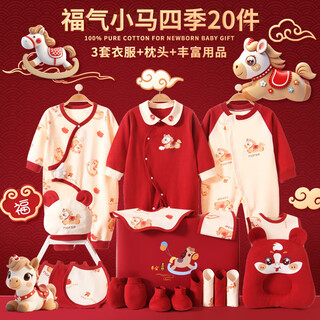 Wua wua newborn gift box horse year baby clothes spring and summer set newborn baby full moon meeting gift supplies national style blessing pony 20-piece set four seasons 66cm (suitable for 3-6 months old 10-15jin jin equals 0.5kg)