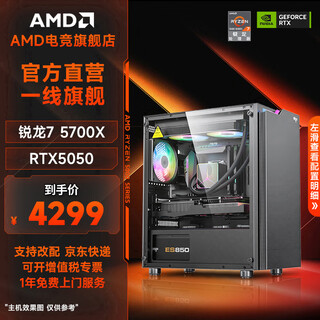 Amd ryzen 7 5700x/7650gre/9060xt/5060ti desktop assembly machine game e-sports live broadcast design computer host diy complete machine configuration five 5700x+rtx5050